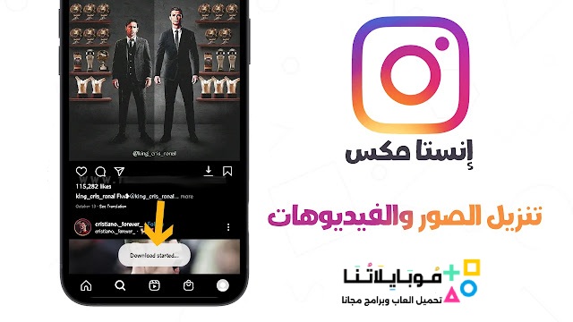 تنزيل انستا مكس Insta Mix مهكر Apk للاندرويد 2025 اخر اصدار مجاناً