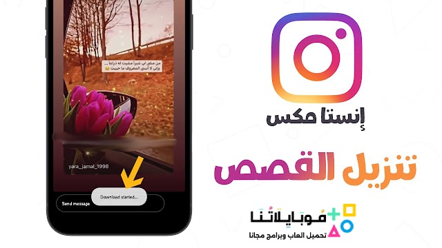 تنزيل انستا مكس Insta Mix مهكر Apk للاندرويد 2025 اخر اصدار مجاناً