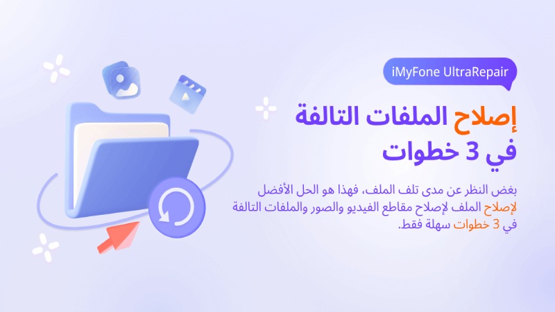 iMyFone UltraRepair