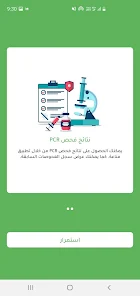 تحميل تطبيق مناعة وزارة الصحة الكويت Immune Apk 2025 للاندرويد والايفون اخر اصدار