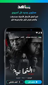 تحميل تطبيق شاهد Shahid Vip مهكر مدفوع Apk للاندرويد 2025 اخر اصدار مجانا