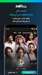 تحميل تطبيق شاهد Shahid Vip مهكر مدفوع Apk للاندرويد 2025 اخر اصدار مجانا