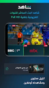 تحميل تطبيق شاهد Shahid Vip مهكر مدفوع Apk للاندرويد 2025 اخر اصدار مجانا