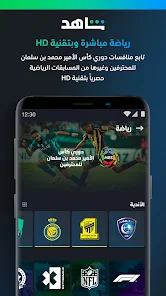 تحميل تطبيق شاهد Shahid Vip مهكر مدفوع Apk للاندرويد 2025 اخر اصدار مجانا