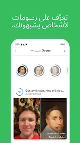 تحميل تطبيق Google Arts and Culture للاندرويد والايفون 2025 اخر اصدار مجانا