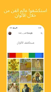 تحميل تطبيق Google Arts and Culture للاندرويد والايفون 2025 اخر اصدار مجانا