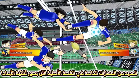 تحميل لعبة Captain Tsubasa كابتن تسوباسا للاندرويد والايفون 2025 اخر اصدار مجانا