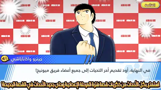 تحميل لعبة Captain Tsubasa كابتن تسوباسا للاندرويد والايفون 2025 اخر اصدار مجانا