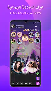 تحميل تطبيق StarChat Group Voice Chat Room للاندرويد والايفون 2025 اخر اصدار مجانا