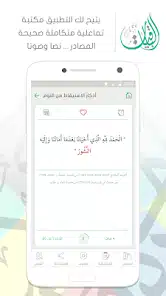 تحميل برنامج الباقيات أذكار Azkar AlBaqiyat للاندرويد والايفون 2025 اخر اصدار مجانا