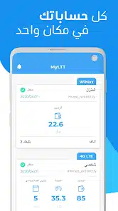 تحميل تطبيق MYLTT للاندرويد والايفون 2025 اخر اصدار مجانا