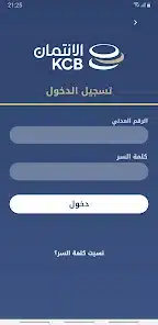 تحميل تطبيق بنك الائتمان الكويتي KCB Mobile Banking للايفون والاندرويد 2025 اخر اصدار مجانا