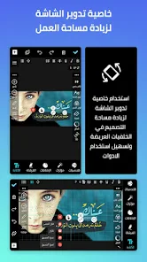 تحميل برنامج المصمم العربي مهكر Apk للاندرويد والايفون 2025 اخر اصدار مجانا