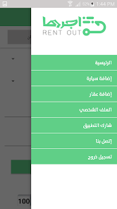 تحميل تطبيق أجرها Rent It Out السعودي للاندرويد والايفون 2025 اخر اصدار مجانا