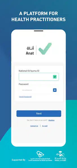 تحميل تطبيق اناة Anat المنصة الرقمية الموحدة للممارسين الصحيين للاندرويد والايفون 2025 اخر اصدار مجانا