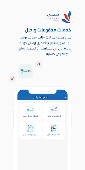 تنزيل تطبيق محفظتي لخدمات الدفع الالكتروني في اليمن Mahfathati للاندرويد والايفون 2025 اخر اصدار مجانا