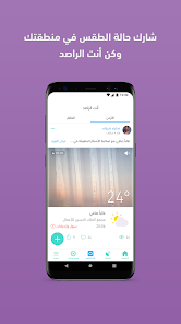 تحميل تطبيق طقس العرب Arabia Weather Apk 2025 للاندرويد وللايفون اخر اصدار مجانا