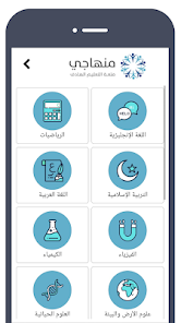 تحميل تطبيق منهاجي Minhaji Apk 2025 متعة التعليم الهادف للاندرويد اخر اصدار مجانا