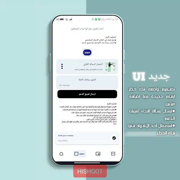 تحميل برنامج لفك حظر الواتس اب لرقمك من الشركة للاندرويد 2025 اخر اصدار مجانا