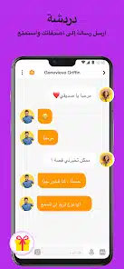 تحميل تطبيق يوستار YouStar Pro غرفة دردشة صوتية للاندرويد والايفون 2025 اخر اصدار مجانا