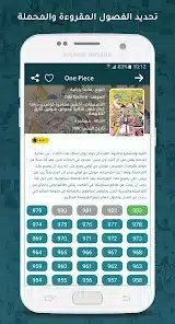 تحميل تطبيق مانجا اون لاين manga online للاندرويد والايفون 2025 اخر اصدار مجانا