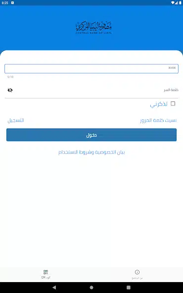 تحميل تطبيق مصرف ليبيا المركزي CBL HR للاندرويد والايفون 2025 اخر اصدار مجانا
