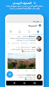 تنزيل تويتر لايت Twitter Lite Apk 2025 للأندرويد اخر اصدار مجاناً