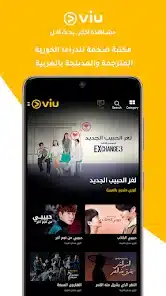 تحميل برنامج VIU Premium مهكر مدفوع Apk للاندرويد والايفون 2025 اخر اصدار مجانا