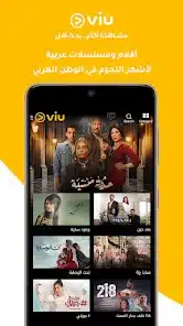 تحميل برنامج VIU Premium مهكر مدفوع Apk للاندرويد والايفون 2025 اخر اصدار مجانا