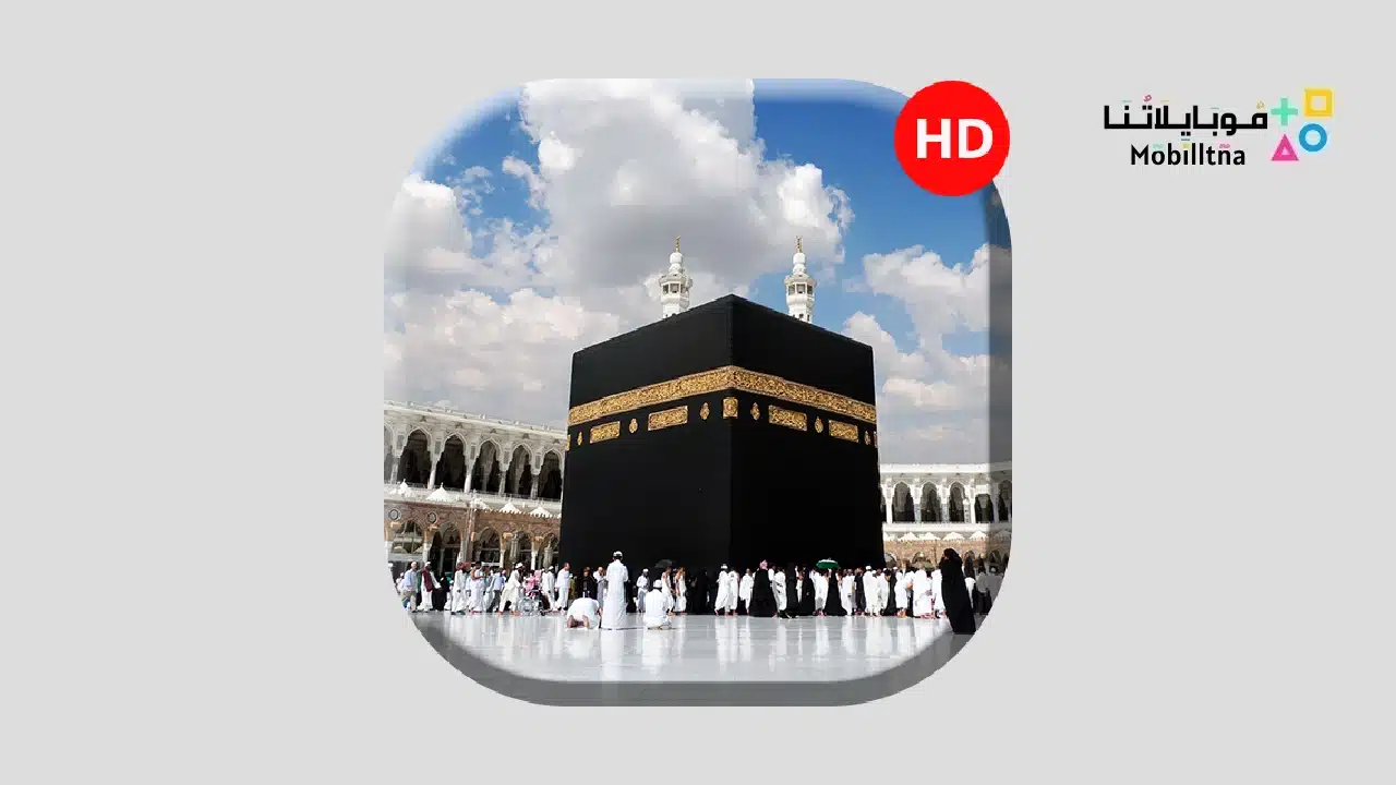 تحميل تطبيق Makkah wallpapers