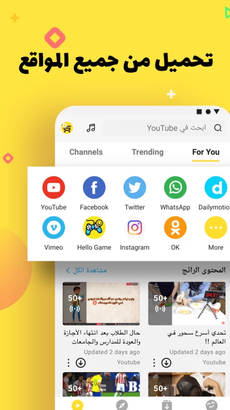 تحميل افضل برنامج تحميل فيديو من أي موقع SnapTube و Vidmate للاندرويد 2025 أخر إصدار مجاناً