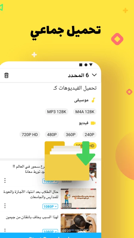 تحميل افضل برنامج تحميل فيديو من أي موقع SnapTube و Vidmate للاندرويد 2025 أخر إصدار مجاناً