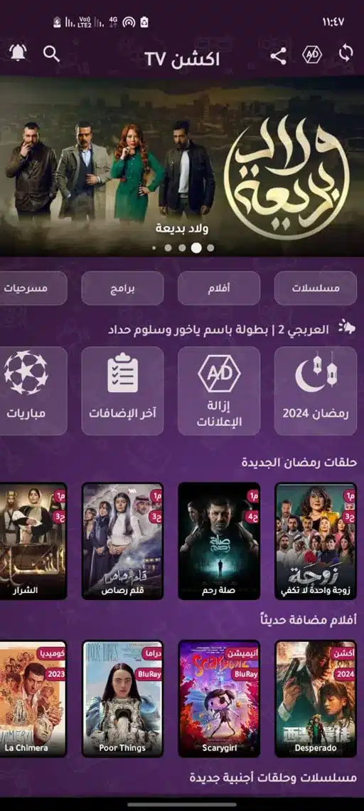 تنزيل تطبيق اكشن تيفي Action TV مهكر Apk للاندرويد 2025 اخر اصدار مجانا