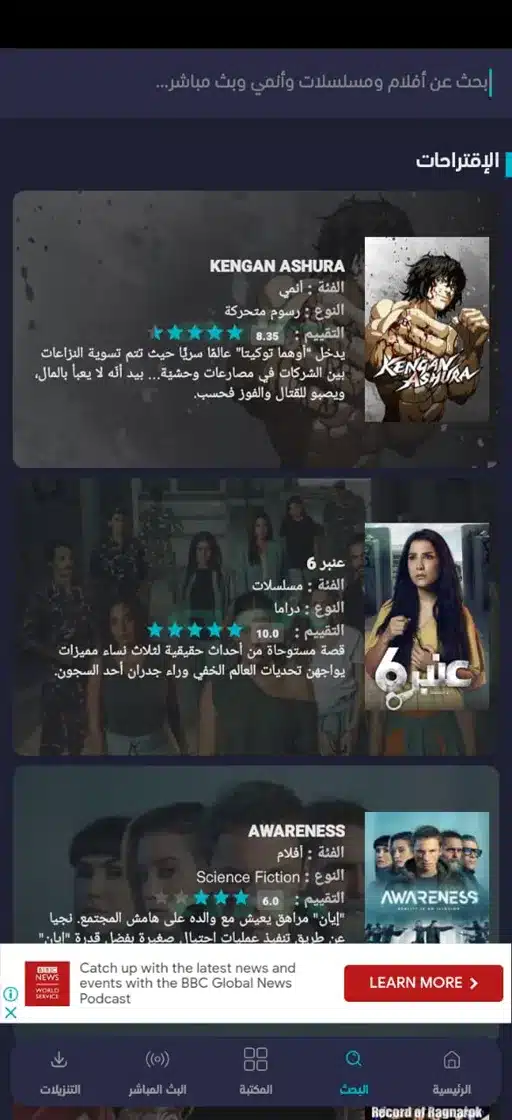 تحميل برنامج Apkmasr TV مهكر Apk بدون اعلانات للاندرويد 2025 اخر اصدار مجانا