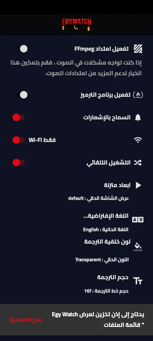 تحميل تطبيق ايجي واتش Egy Watch مهكر Apk للاندرويد 2025 اخر اصدار مجانا