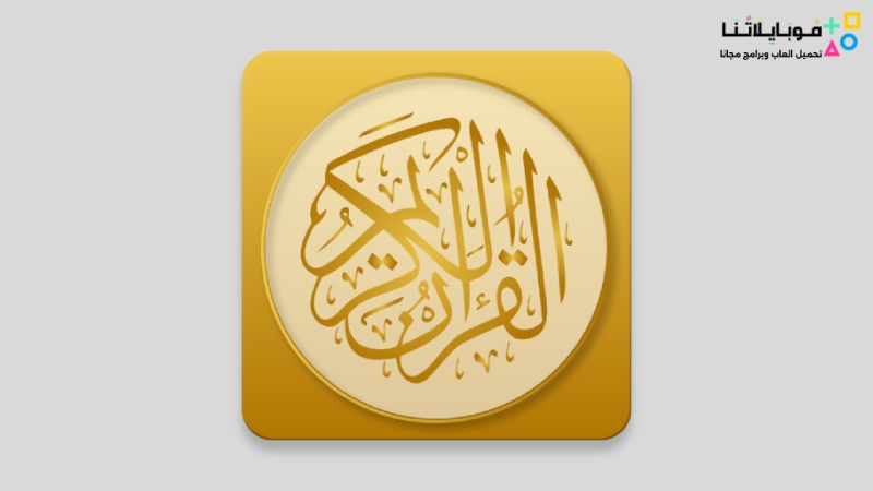 Golden Quran