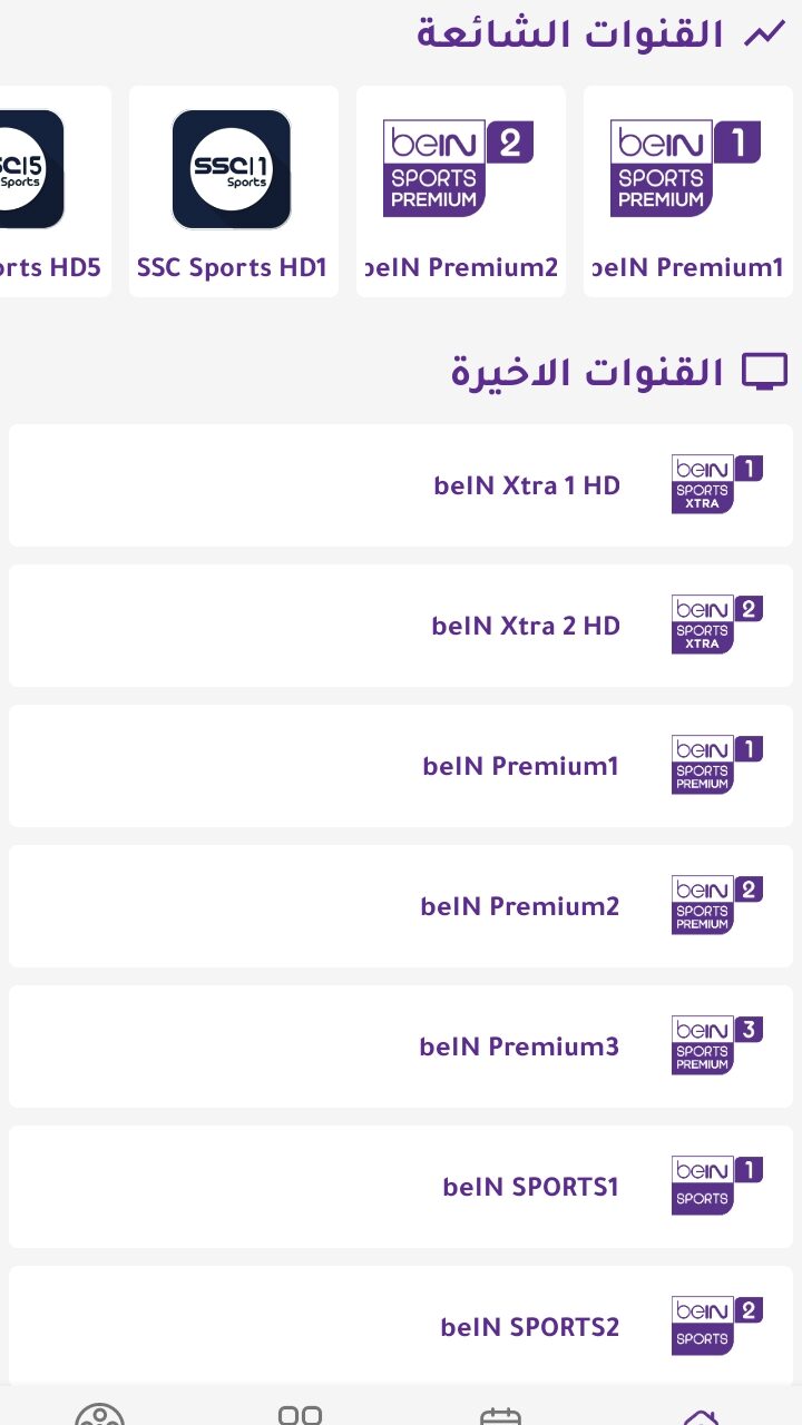 تحميل تطبيق القيصر تيفي Alkaicer TV APK لمشاهدة مباريات اليوم للاندرويد 2025 اخر اصدار مجانا