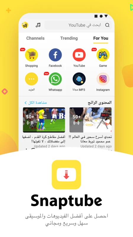 تحميل افضل برنامج تحميل فيديو من أي موقع SnapTube و Vidmate للاندرويد 2025 أخر إصدار مجاناً