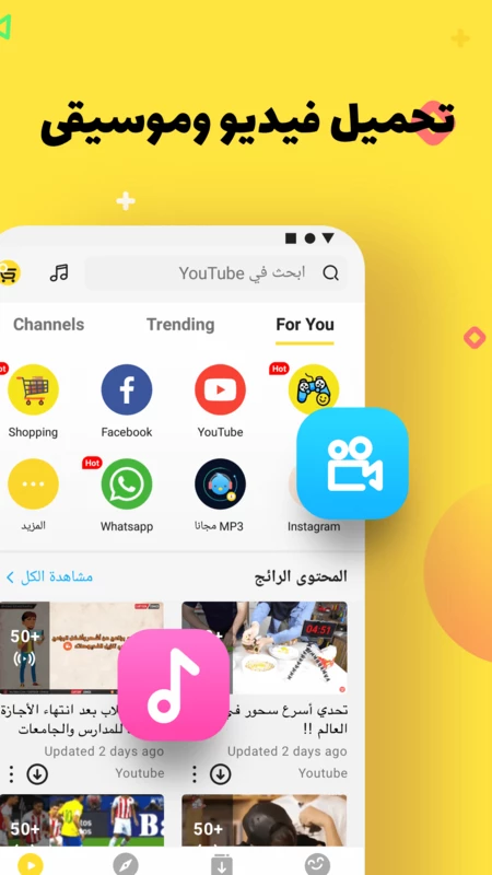 تحميل افضل برنامج تحميل فيديو من أي موقع SnapTube و Vidmate للاندرويد 2025 أخر إصدار مجاناً