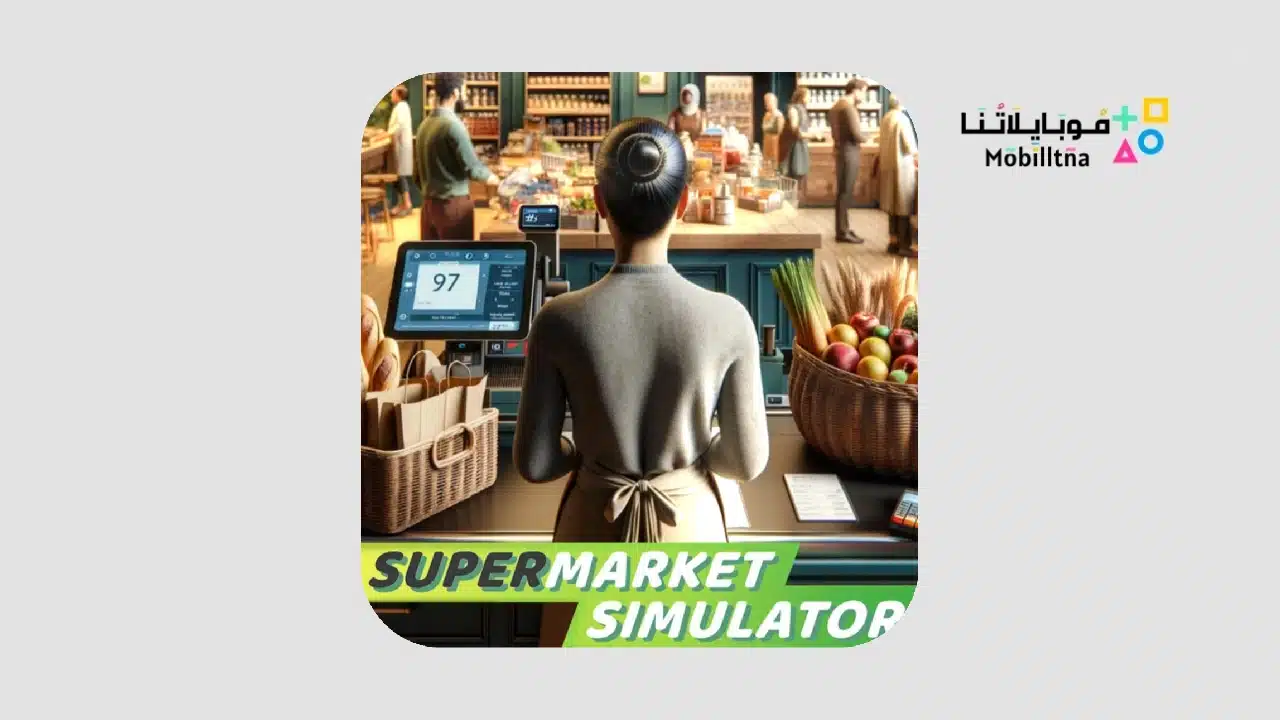 تحميل لعبة Supermarket Simulator الأصلية مهكرة Apk للاندرويد والايفون 2025 اخر اصدار مجانا