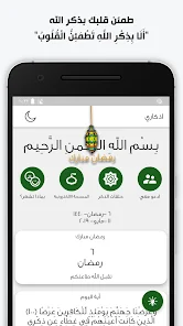 تحميل تطبيق اذكاري Azkari مهكر Apk للاندرويد والايفون 2025 اخر اصدار مجانا