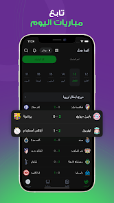 تحميل تطبيق كورة جول Kora Goal Apk بث مباشر لمباريات اليوم للاندرويد والايفون 2025 اخر اصدار مجانا