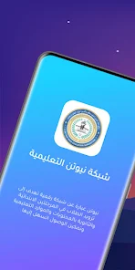 تنزيل تطبيق منصة نيوتن التعليمية Newtoniq للتعلم عن بعد في العراق للاندرويد والايفون 2025 اخر اصدار مجانا