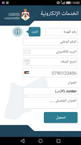 تحميل تطبيق وزارة العدل الاردنية MOI Apk للاندرويد والايفون 2025 اخر اصدار مجانا
