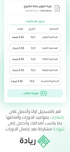 تنزيل تطبيق ريادة Riyada Apk للراغبين في ممارسة العمل الحر للاندرويد والايفون 2025 اخر اصدار مجانا