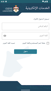 تحميل تطبيق وزارة العدل الاردنية MOI Apk للاندرويد والايفون 2025 اخر اصدار مجانا