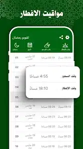 تحميل تطبيق تقويم رمضان امساكية رمضان 2025 للاندرويد والايفون اخر اصدار مجانا