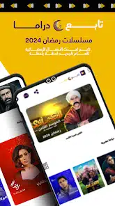 تحميل تطبيق دراما رمضان Ramadan Drama Apk لمشاهدة مسلسلات رمضان 2025 للاندرويد والايفون اخر اصدار مجانا