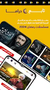 تحميل تطبيق دراما رمضان Ramadan Drama Apk لمشاهدة مسلسلات رمضان 2025 للاندرويد والايفون اخر اصدار مجانا