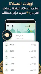 تحميل برنامج مسلمونا برو Muslim Muna مهكر Apk بدون نت للاندرويد والايفون 2025 اخر اصدار مجانا